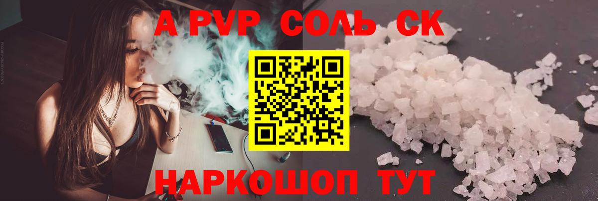 Alpha PVP крисы CK Старая Русса