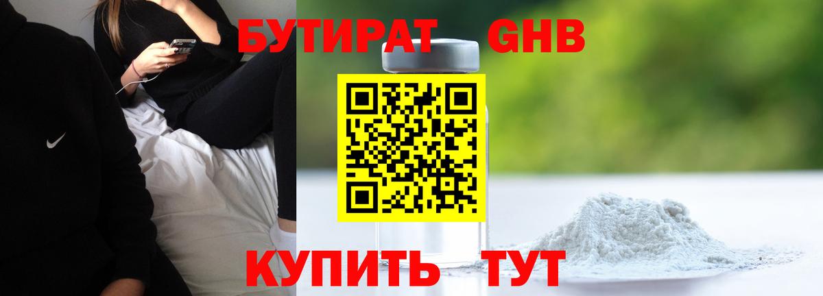 БУТИРАТ BDO 33%  Вход с VPN  Старая Русса 