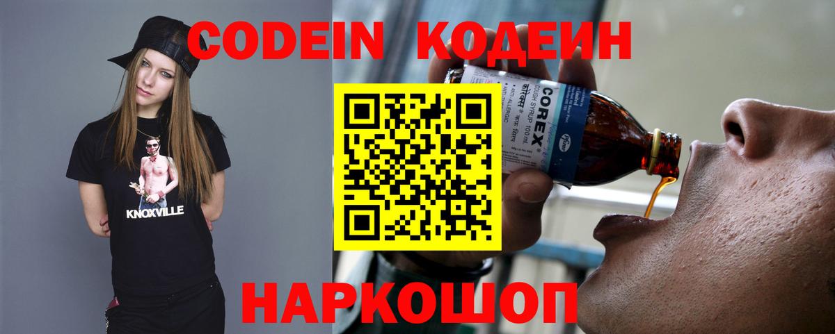 Codein Purple Drank  Вход с VPN  Кодеиновый сироп Lean напиток Lean (лин)  Старая Русса 