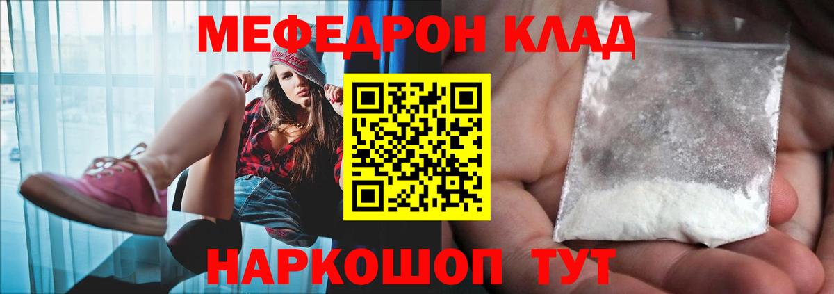 МЯУ-МЯУ 4 MMC  МЕФ  Мефедрон  Старая Русса  Вход с VPN  МЕФ mephedrone 