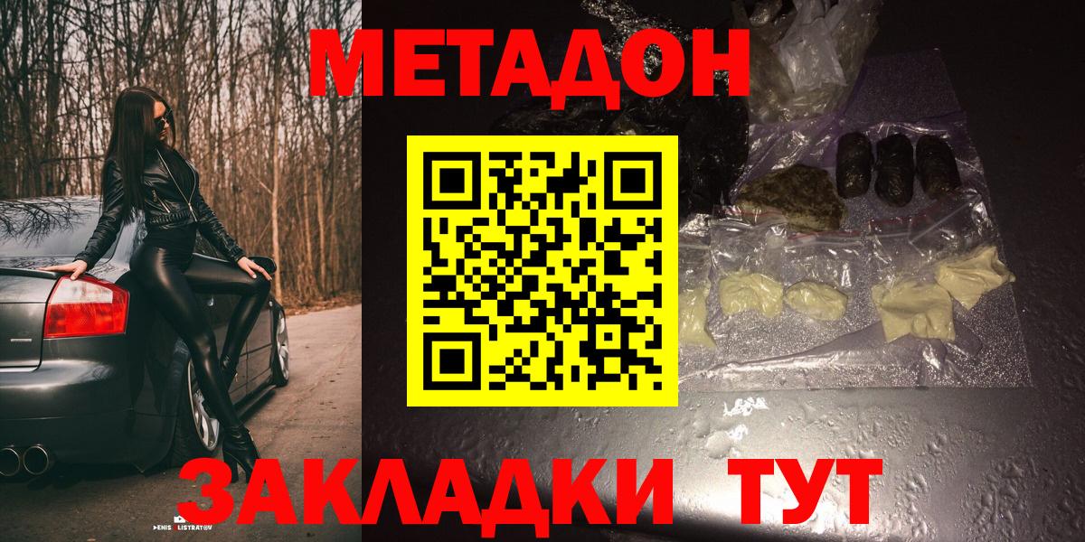 Старая Русса  МЕТАДОН кристалл  МЕТАДОН methadone  Вход с VPN 